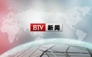 北京新闻频道爆料,重大事件背后真相揭晓