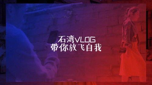 石湾热点爆料新闻最新视频,视频揭露惊人真相，速来围观！